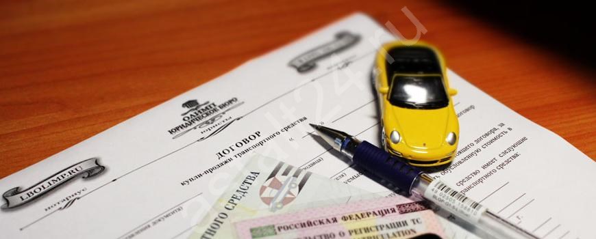 Новые правила регистрации и оформления купли-продажи автомобиля